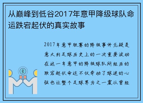 从巅峰到低谷2017年意甲降级球队命运跌宕起伏的真实故事