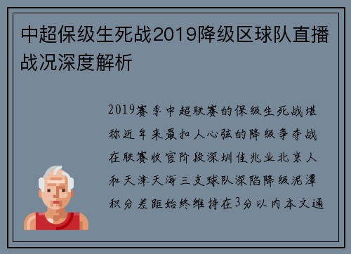 中超保级生死战2019降级区球队直播战况深度解析