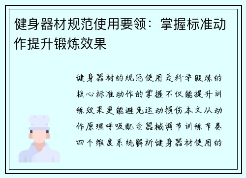 健身器材规范使用要领：掌握标准动作提升锻炼效果