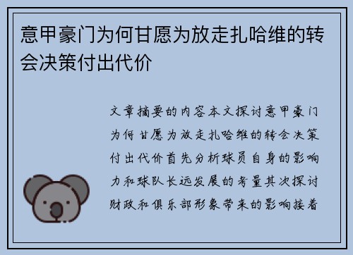 意甲豪门为何甘愿为放走扎哈维的转会决策付出代价