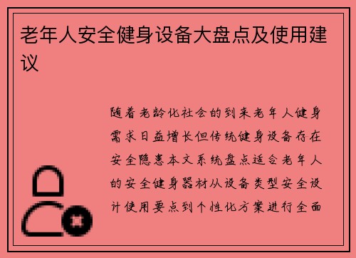 老年人安全健身设备大盘点及使用建议