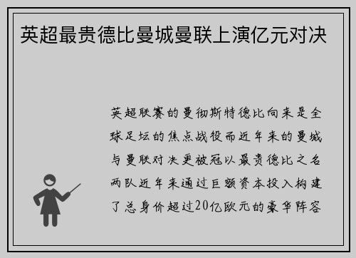 英超最贵德比曼城曼联上演亿元对决